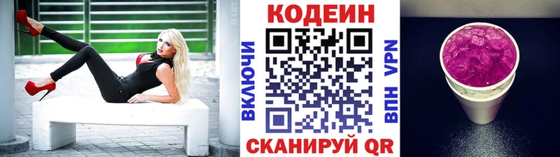 Codein напиток Lean (лин)  Купить где  Майский 